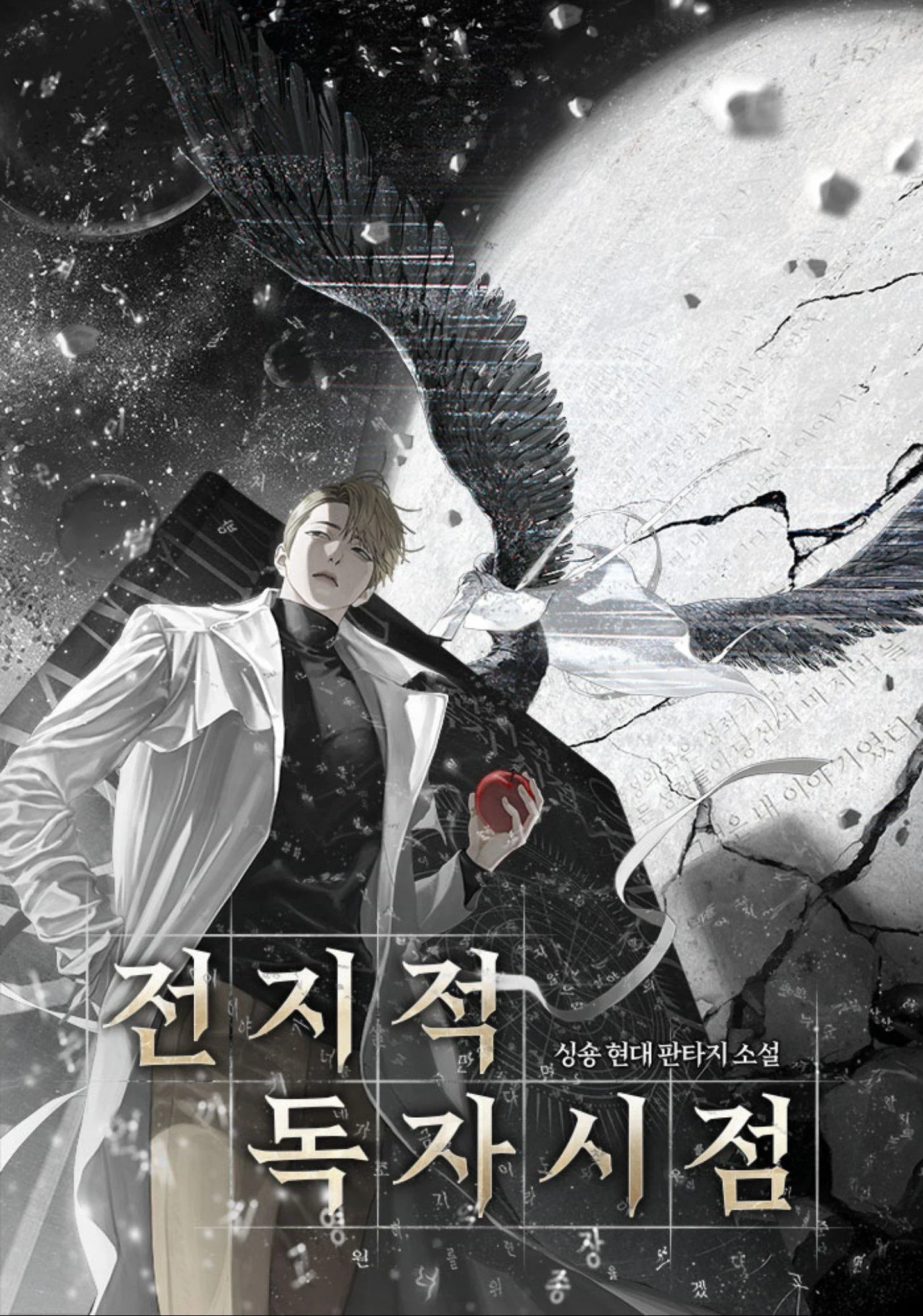 orv side story season 4 cover v0 1thniskeyjqd1